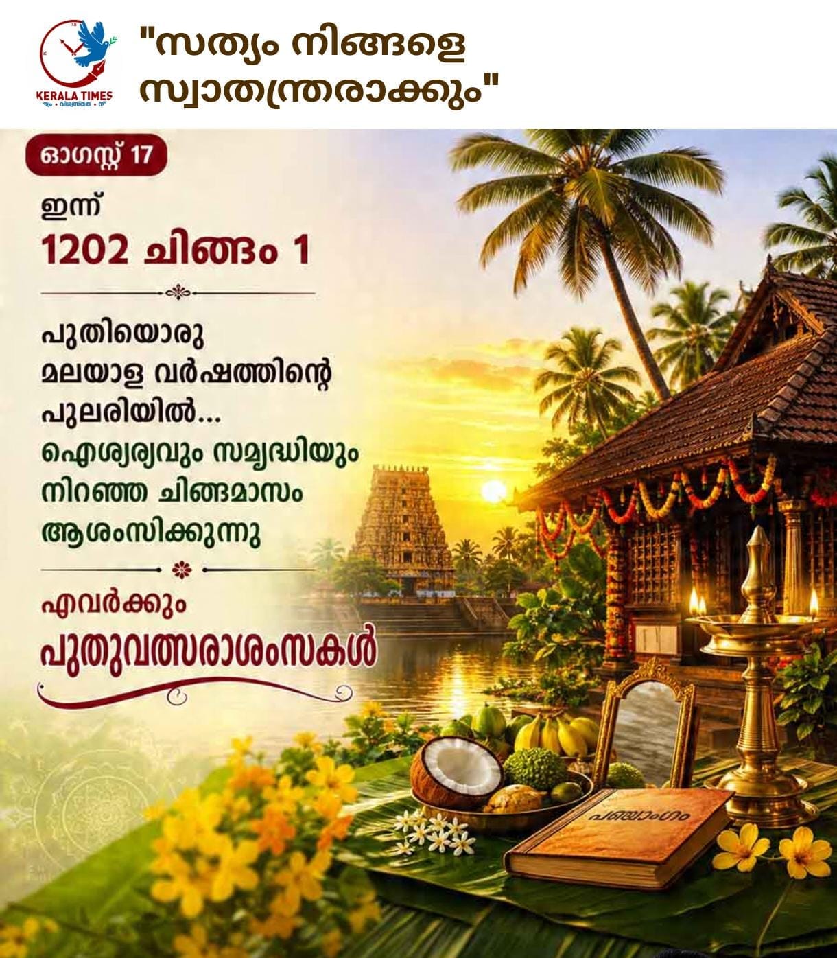 പുതുവർഷ ആശംസകൾ…