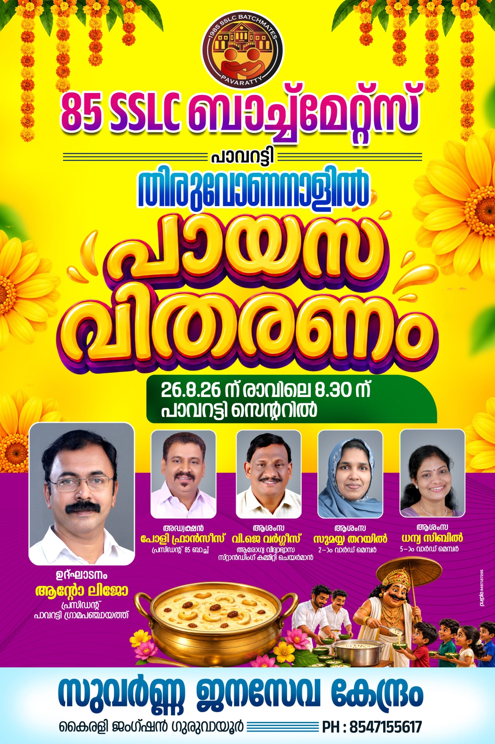 മതസൗഹാർദ്ദത്തിന്റെ മധുരം; നബിദിന റാലിക്ക് മധുരപലഹാരവും തിരുവോണത്തിന് പായസവും ഒരുക്കി പാവറട്ടി 85 എസ്.എസ്.എൽ.സി ബാച്ച് മേറ്റ്സ്