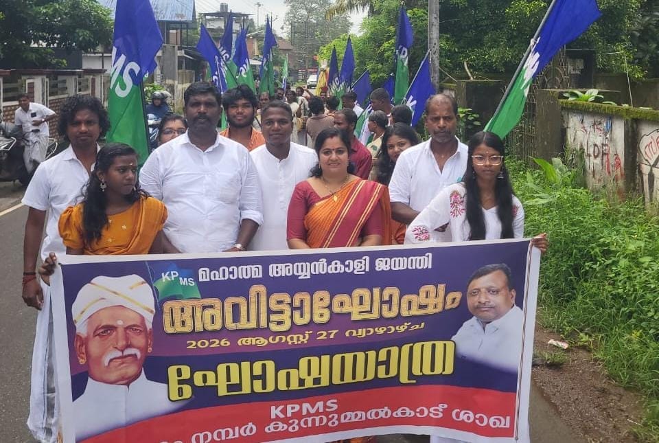 കെ പി എം എസ് കുന്നുമ്മൽകാട് ശാഖ സംഘടിപ്പിച്ച അവിട്ടാഘോഷ ഘോഷയാത്ര.