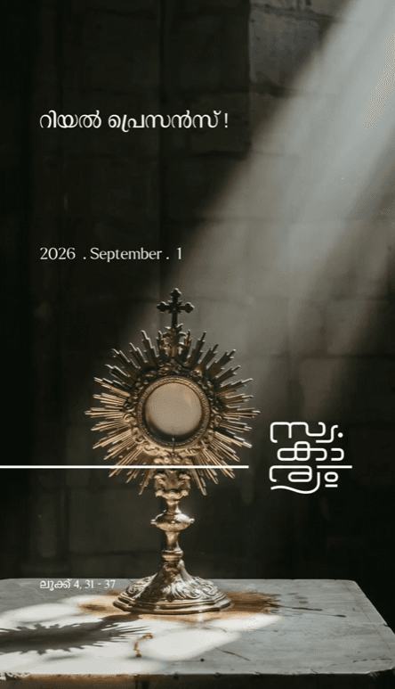 റിയൽ പ്രെസെൻസ്