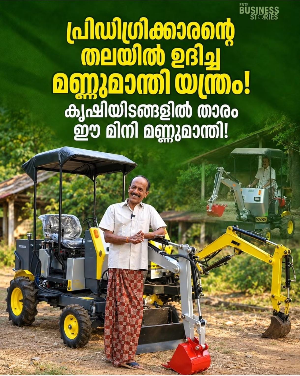 കൃഷിയിടങ്ങളിൽ ശ്രദ്ധേയമായി മിനി മണ്ണുമാന്തി യന്ത്രം