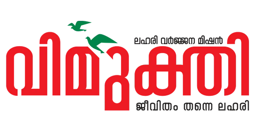 വിമുക്തി ക്വിസ്