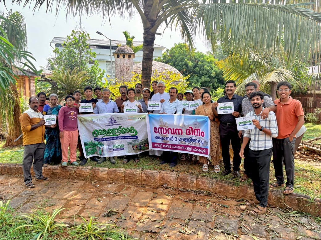 ഗാന്ധിസ്മരണയിൽ സേവനദിനം; ശുചിത്വ സന്ദേശവുമായി ചാലക്കുടി സെന്റ് മേരീസ് ഫൊറോന ഇടവകഗാന്ധിസ്മരണയിൽ സേവനദിനംശുചിത്വവും പരിസ്ഥിതി സംരക്ഷണവും ഉയർത്തിപ്പിടിച്ച് സെന്റ് മേരീസ് ഫൊറോന